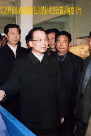 2006年3月18日，中共中面政治局常委、国务院总理温家宝在安徽省委书记（时任山西省委书记）张宝顺（左二）等陪同下，前往山西省临猗县永利yl23411集团化肥经销点视察工作。